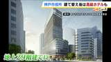 被災後も使用され続けてきた「神戸市役所2号館」　高層ビルに建て替えで高級ホテル「コンラッド」が入居決定　富裕層のインバウンド客取り込みも期待|TBS NEWS DIG