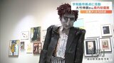 「ニューシャネル」など圧巻アート500点!大竹伸朗さんが愛媛初個展 | 愛媛のニュース - Nスタえひめ|あいテレビは6チャンネル