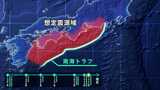 「リスクがゼロになったわけではない」”調査終了”でも油断できない 南海トラフ地震 | 福岡のニュース|RKB NEWS|RKB毎日放送