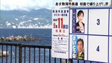 熱海市長選 投開票より1日早く繰り上げ投票始まる 静岡県熱海市・初島|TBS NEWS DIG
