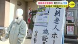 福祉施設の施設長が殺害された事件　未解決で発生から23年「『この情報は関係ない』ということはない」　広島　|　RCC NEWS | 広島ニュース | RCC中国放送