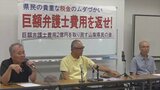 県有地裁判弁護士費用の返還求めた訴訟 住民グループが上告 控訴審判決不服 山梨|TBS NEWS DIG