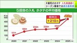 大量死の『ホタテ』入札は高値続く 今シーズン最後の入札としては1kgあたり462円で「過去最高値」に 青森県陸奥湾の『養殖ホタテ』|TBS NEWS DIG