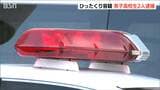 男子高校生2人を窃盗容疑で逮捕 JR新津駅近くで70代男性からセカンドバッグをひったくり 新潟市秋葉区 | 新潟のニュース・天気|BSN NEWS|BSN新潟放送