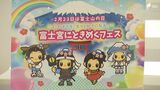 スイーツや弁当などの実演販売　2月23日は「富士山の日」世界文化遺産登録10周年を祝い魅力発信=静岡　|　静岡のニュース | SBSNEWS | 静岡放送