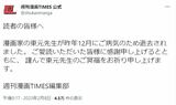 漫画家・東元先生　死去　【かよちゃんの駄菓子屋】・【なでしこナイン】作者|TBS NEWS DIG