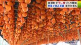 貴重な「妙丹柿」の干し柿づくり今年もはじまる　冷たい風が「甘さ」引き出す　青森県南部町　|　青森のニュース│ATV NEWS│青森テレビ