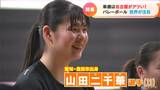 バレーボール世界3大大会「ネーションズリーグ」が30日に名古屋で始まる 東京オリンピックの大舞台に立った 愛知・豊田市出身の山田二千華選手(23)に注目 | 名古屋・愛知・岐阜・三重のニュース【CBC news】 | CBC web