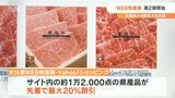 大分県WEB物産展第2弾始まる 期間中サイト内 1万を超える産品 最大20パーセント割引で購入 | 大分のニュース|OBS NEWS|大分放送