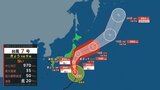 【台風情報 正午更新】伊豆諸島では15日夜から線状降水帯発生の可能性 16日は関東甲信で200ミリの大雨か 関東では最大瞬間風速60mの猛烈な風が吹くところも | 富山のニュース|天気・防災|チューリップテレビ