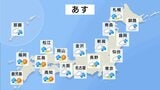 あす（21日）は全国的に雨予想　西日本は午前を中心に雨　東海・北陸は日中から夜まで雨の見込み　関東は一時的に日差しが戻るが夕方頃から雨の予想|TBS NEWS DIG