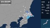 茨城県、千葉県で最大震度2の地震　茨城県・神栖市、千葉県・銚子市、東金市、旭市、匝瑳市、山武市、多古町|TBS NEWS DIG