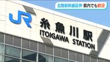 「さらなる関西圏との交流を期待」北陸新幹線 敦賀延伸で新潟県の糸魚川駅でもゆるキャラが集合しイベント |TBS NEWS DIG