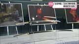 「生目神楽」と刀鍛冶・松葉一路さんの「日本刀制作技術」 宮崎県の新たな指定文化財に|TBS NEWS DIG