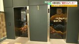 財政難の京都市が『500万円の漆塗りのエレベーターのドア』…「おもてなしに必要」|TBS NEWS DIG