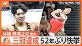 52年ぶりの三冠達成!体操・岡慎之助選手が種目別の鉄棒でも金メダル獲得 “攻めのコールマン”が高得点のカギに【ゲキ推しさん】|TBS NEWS DIG