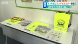 1万1300枚の“黄色いランドセルカバー”　新潟県内の新小学1年生に寄贈「笑顔で登校してね」|TBS NEWS DIG
