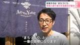 「さびれた通りに再び光を」元・診療所をリノベーション、“まちの台所”へ…飲食、宿泊、交流可能な新施設で「まちづくり目指す」　|　高知のニュース・天気｜KUTV NEWS | KUTVテレビ高知