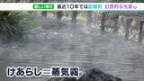 【最強寒波】「寒さが痛い」「カイロの数増やした」…最近10年では“記録的寒さ”26日も静岡県内厳しい冷え込み　静岡市-4℃、御殿場-8.5℃　幻想的な光景も|TBS NEWS DIG