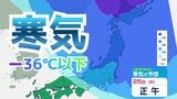 【大雪情報】北陸の上空約5000メートルにマイナス36℃以下の強い寒気　新潟県魚沼市で 264センチ、十日町で246センチ、魚沼市で219センチ（25日午前6時）【雪と雨のシミュレーション】|TBS NEWS DIG