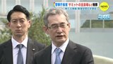「新たな脅威について陸･海･空 問わず想定せざるをえない」 警察庁長官がサミット会場を視察　広島　|　RCC NEWS | 広島ニュース | RCC中国放送