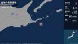 北海道で最大震度1の地震 北海道・根室市|TBS NEWS DIG