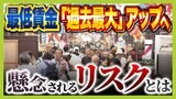 【最低賃金過去最大UPへ】うれしいだけじゃない?労働者・企業それぞれにデメリットも...中小・零細企業にしわ寄せか 専門家「物価上昇率を抑えるほうが効果的なのでは」|TBS NEWS DIG