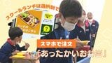 中学の昼ご飯「選べたら楽しいね！」スマホ注文も登場　スクールランチは選択制　手作り弁当やパンの生徒も　|　福岡のニュース｜RKB NEWS｜RKB毎日放送