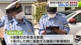 ８年前にも同じ場所で死亡事故　青森県横浜町で起きた１人死亡の乗用車とバスの衝突事故で現場診断|TBS NEWS DIG