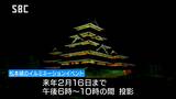 国宝松本城を彩る光の幻想絵巻　冬の恒例・イルミネーションイベント始まる　２０２５年２月１６日まで　|　SBC NEWS | 長野のニュース | SBC信越放送
