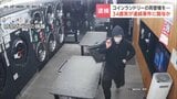 バールで両替機を破壊し、丸ごと盗んだ疑い「私がやったことで間違いありません」中には現金約19万円　34歳男を逮捕　市内2カ所の類似事件とも関連か　札幌市白石区　|　北海道のニュース｜HBC北海道放送