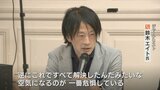 「すべて解決した空気になることを一番危惧する」鈴木エイト氏 旧統一教会への解散命令で | 富山のニュース|天気・防災|チューリップテレビ