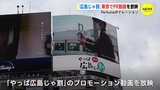 Perfumeがナレーション 「やっぱ広島じゃ割」 東京でＰＲ動画を放映　　|　RCC NEWS | 広島ニュース | RCC中国放送
