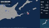北海道で最大震度1の地震 北海道・根室市|TBS NEWS DIG