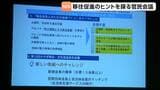 移住定住の促進へ宮城県が官民連携会議を開催 丸森町などの取り組みや成功例を共有|TBS NEWS DIG