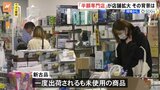 「全品半額」の半額専門店が全国に拡大 秘密は“新古品” 未使用の返品商品の廃棄問題「もったいない」【現場から、】|TBS NEWS DIG