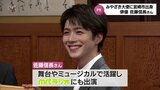 舞台やミュージカル、MRTラジオでも活躍 俳優・佐藤信長さんが「みやざき大使」に|TBS NEWS DIG