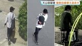 公開手配中の男（42）は複数回着替えながら逃走か　兵庫・たつの市母娘殺害　新たに警察が公開した大山賢二容疑者の姿に“緑っぽい服”|TBS NEWS DIG