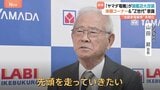 “池袋家電戦争”が激化「先頭を走りたい」ヤマダ電機が旗艦店リニューアルオープン 体験コーナー&Z世代意識|TBS NEWS DIG