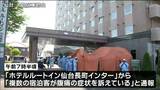 仙台市内のホテルで秋田の高校生12人が腹痛など体調不良を訴え搬送 部活動で遠征中 宮城 |TBS NEWS DIG