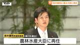 第2次高市内閣発足　県2区選出・鈴木憲和衆議院議員が農林水産大臣に再任される（山形）|TBS NEWS DIG