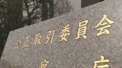 結婚相談所ツヴァイがフリーランス法違反　公正取引委員会が勧告　業務委託した婚活パーティ司会者ら134人に報酬額や業務内容を明示せず| TBS CROSS DIG with Bloomberg