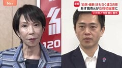 自民・維新まもなく連立合意へ署名 あす“高市早苗総理”誕生が確実な情勢に 消費税・献金・議員定数など合意書に| TBS CROSS DIG with Bloomberg