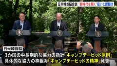 日米韓首脳会談、3首脳がパートナーシップの「新時代」宣言　その意義と課題| TBS CROSS DIG with Bloomberg