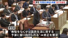 「予算の無駄」削減につながるか 初の“省庁別審査”を予算委員会で開催　政策の財源を求め野党側は予算案の修正迫る| TBS CROSS DIG with Bloomberg