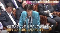 高市総理「秘書本人か、音声から判断は難しい」　陣営の“中傷動画”疑惑で答弁　文春公開の音声に「高い声でハキハキ、違和感」| TBS CROSS DIG with Bloomberg