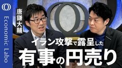 【「紛争当事国」通貨 日本円の弱さ】唐鎌大輔が解説／アジアでも日本はリスクが大きい／世界最大の対外純資産がマイナス要因に／「有事の円買い」は過去の話／原油高で貿易赤字は10兆円に拡大か【エコラボ】| TBS CROSS DIG with Bloomberg