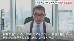 【速報】河野デジタル大臣“マイナトラブルにケジメ”給与3か月分自主返納| TBS CROSS DIG with Bloomberg