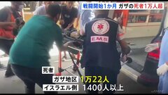 イスラエル・ハマス戦闘開始1か月　ガザ地区だけで死者1万人超　近く市街戦が本格化か| TBS CROSS DIG with Bloomberg