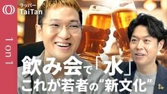 【酒でもノンアルでもない「水」を選べる時代】ラッパー・TaiTanが水をプロデュースした理由／“中庸”が現代のカウンターカルチャー／極端な意見より“真ん中”がいい／“嫌な記憶”を商品開発に【1on1】| TBS CROSS DIG with Bloomberg